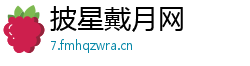 披星戴月网